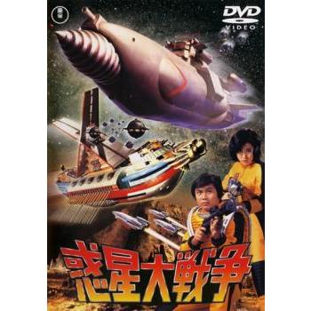 惑星大戦争 レンタル落ち 中古 DVD ケース無 | 