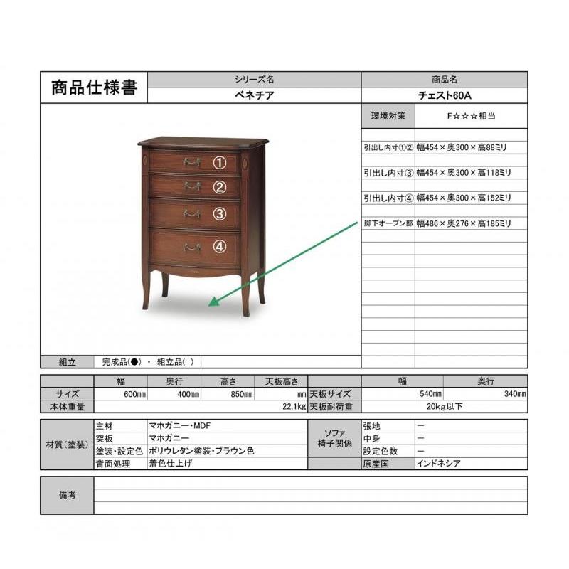 東海家具工業 TOKAI KAGU/東海家具工業 Venezia ベネチア チェスト60A