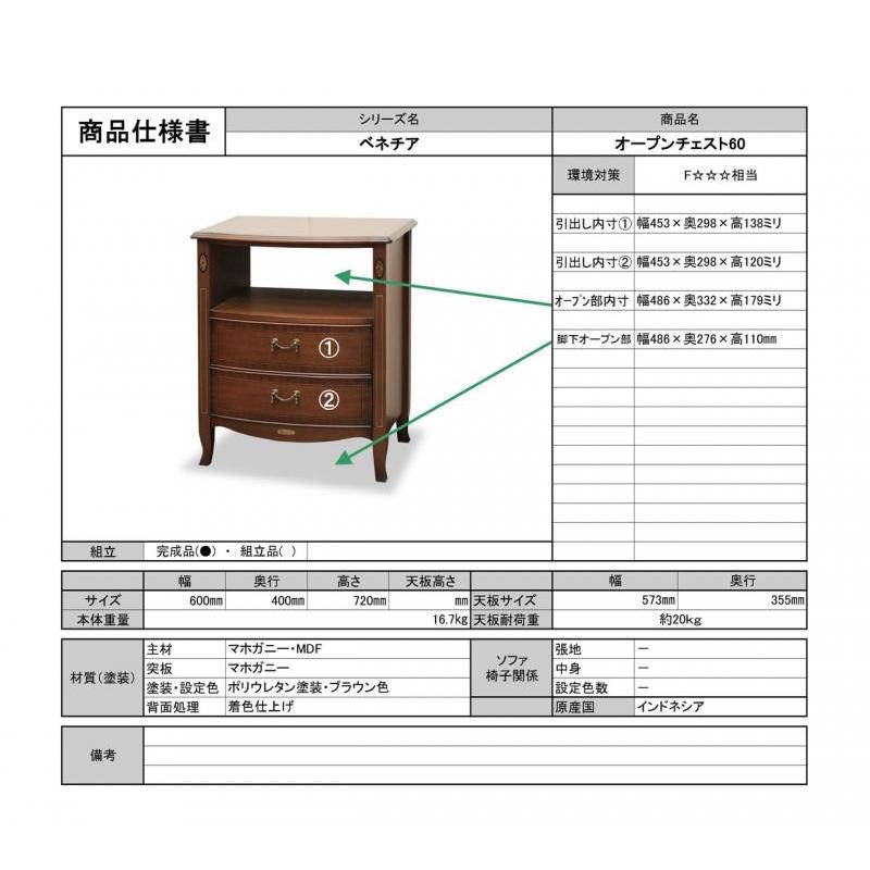 東海家具工業 TOKAI KAGU/東海家具工業 Venezia ベネチア オープン