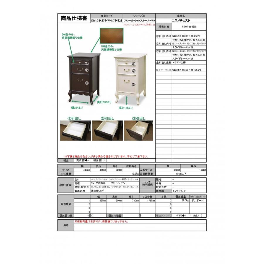 TOKAI KAGU/東海家具工業 FleurDM フルールDM コスメチェストメーカー直送商品 送料無料(一部地域をのぞきます。) 設置込｜coedodeco02｜02