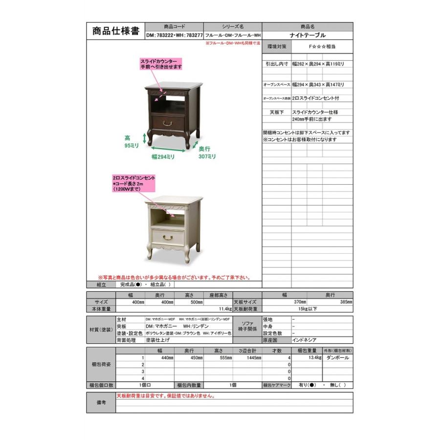 TOKAI KAGU/東海家具工業 FleurDM フルールDM ナイトテーブル TOKAI KAGU/東海家具工業 FleurDM フルールDM ナイトテーブル