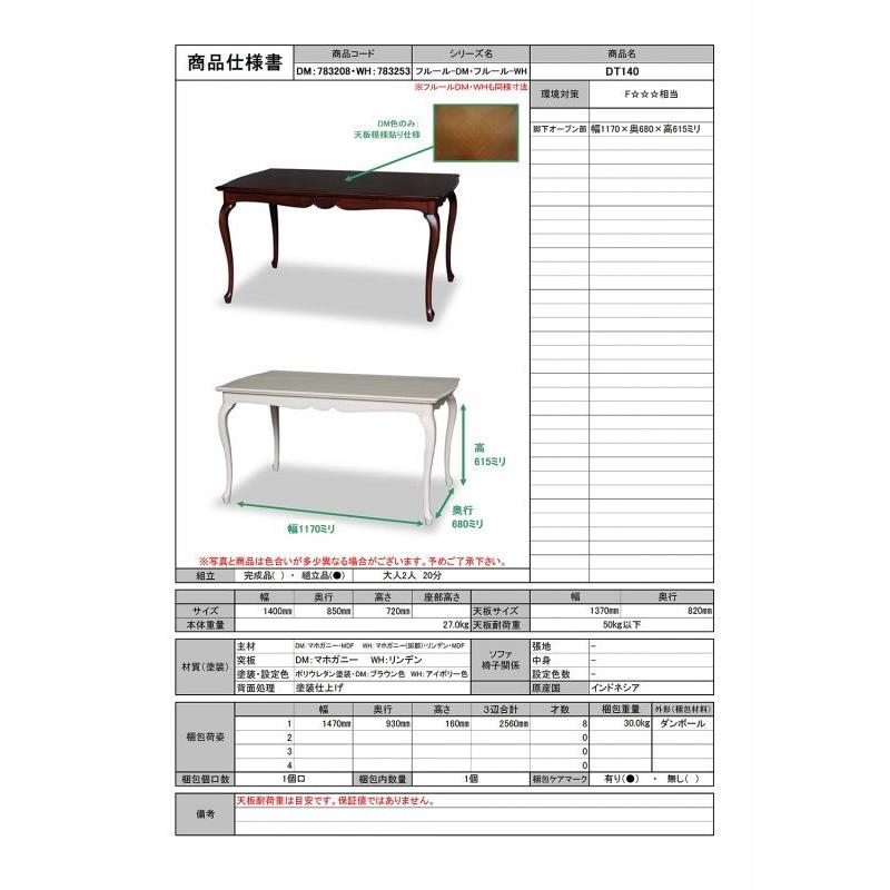 TOKAI KAGU/東海家具工業 FleurDM フルールDM ダイニング5点セット(DT140・チェアB4) メーカー直送商品  設置込の画像