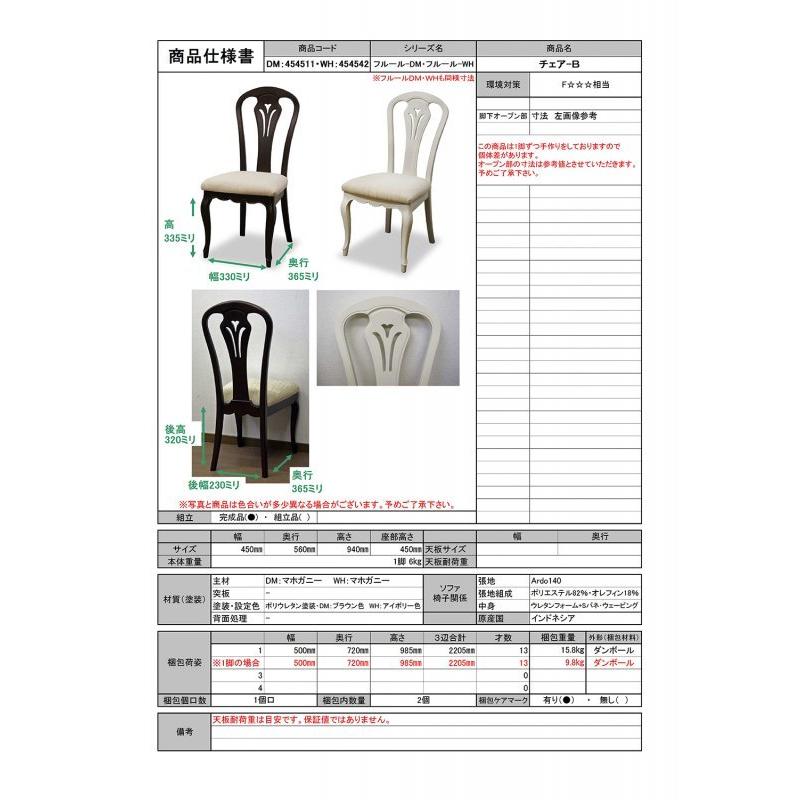 TOKAI KAGU/東海家具工業 FleurDM フルールDM ダイニング5点セット(DT140・チェアB4) メーカー直送商品  設置込の画像