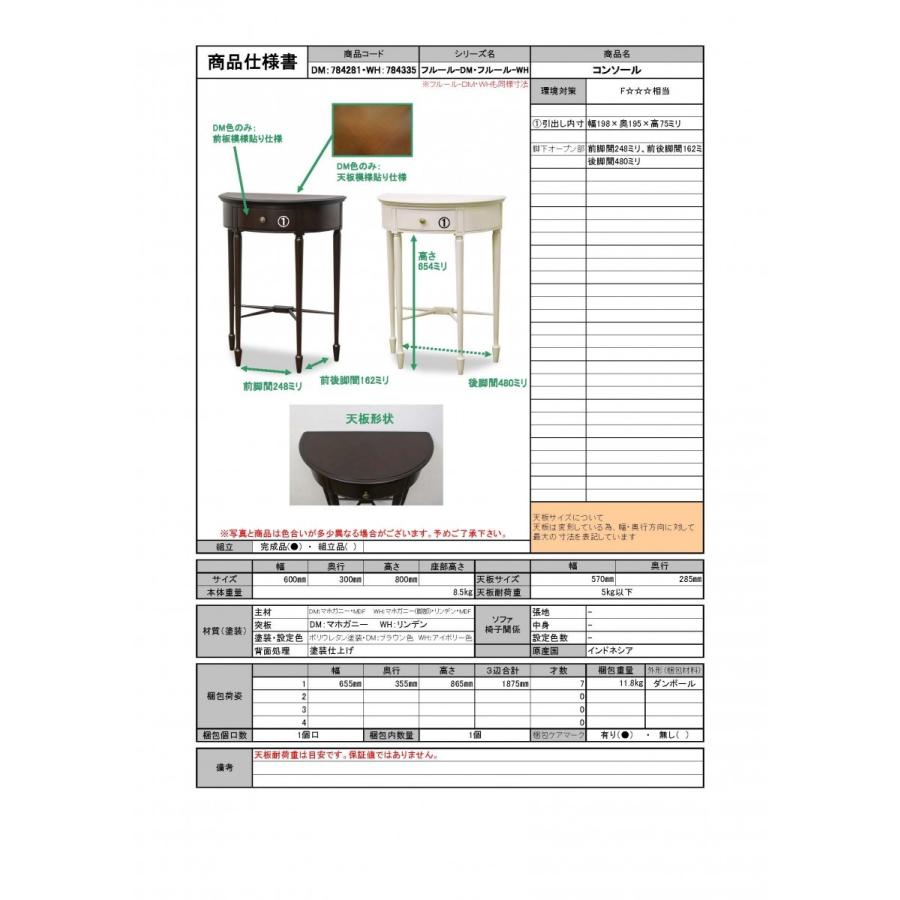 TOKAI KAGU/東海家具工業 FleurWH フルールWH コンソール メーカー直送商品 送料無料(一部地域をのぞきます。) 設置込｜coedodeco02｜04