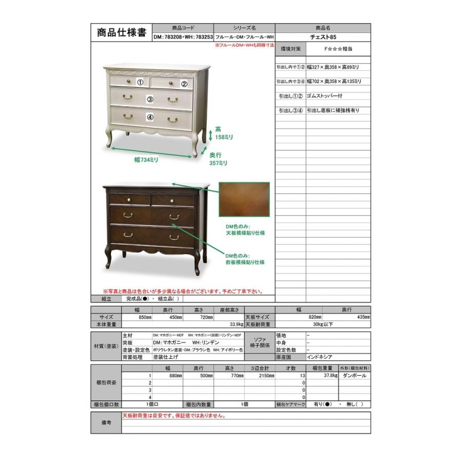 TOKAI KAGU/東海家具工業 FleurWH フルールWH チェスト85 メーカー直送商品 送料無料(一部地域をのぞきます。) 設置込｜coedodeco02｜02