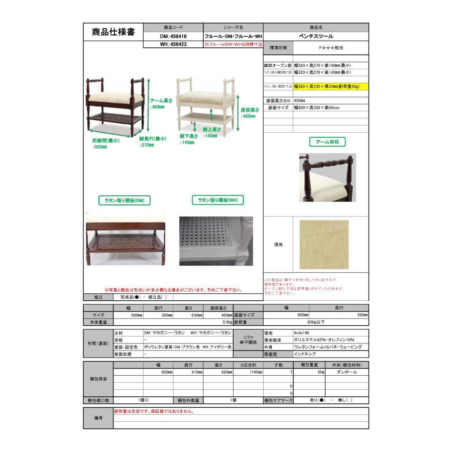 東海家具工業 TOKAI KAGU/東海家具工業 FleurWH フルールWH ベンチ