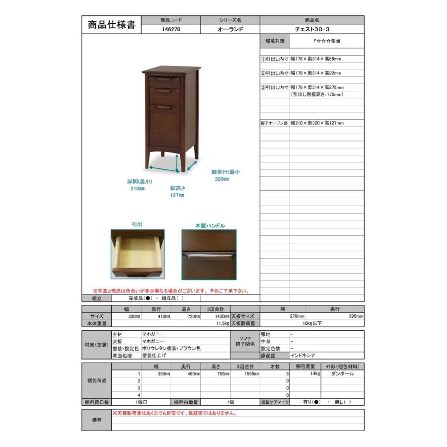 TOKAI KAGU/東海家具工業 ORLAND オーランド デスク3点セット(デスク80・チェスト30・チェア) メーカー直送 送料無料 設置込｜coedodeco02｜04