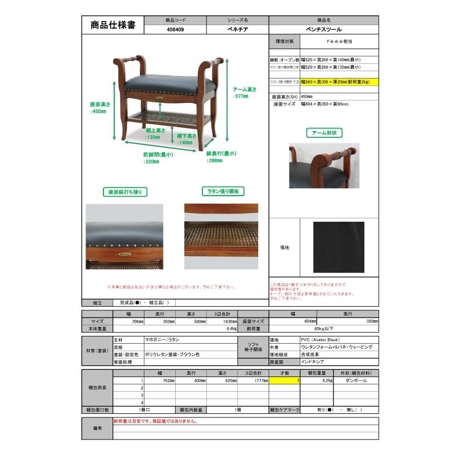 東海家具工業 TOKAI KAGU/東海家具工業 Venezia ベネチア ベンチ 東海家具工業 TOKAI KAGU/東海家具工業 Venezia ベネチア ベンチ