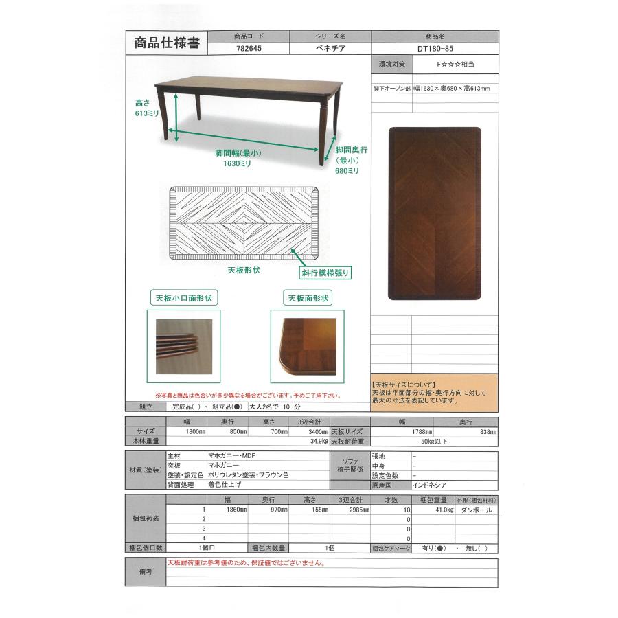 東海家具工業 TOKAI KAGU/東海家具工業 Venezia ベネチア ダイニング