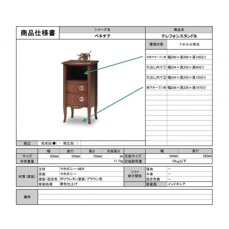 東海家具 VENEZIA ベネチア テレフォンスタンドC ヨーロピアンデザイン 楽天市場】＜期間中P12倍＞東海家具 ベネチア テレフォン