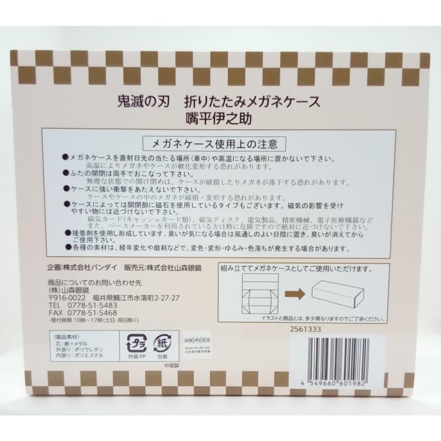 ◇鬼滅の刃◇ 折りたたみメガネケース☆嘴平 伊之助(はしびら いのすけ