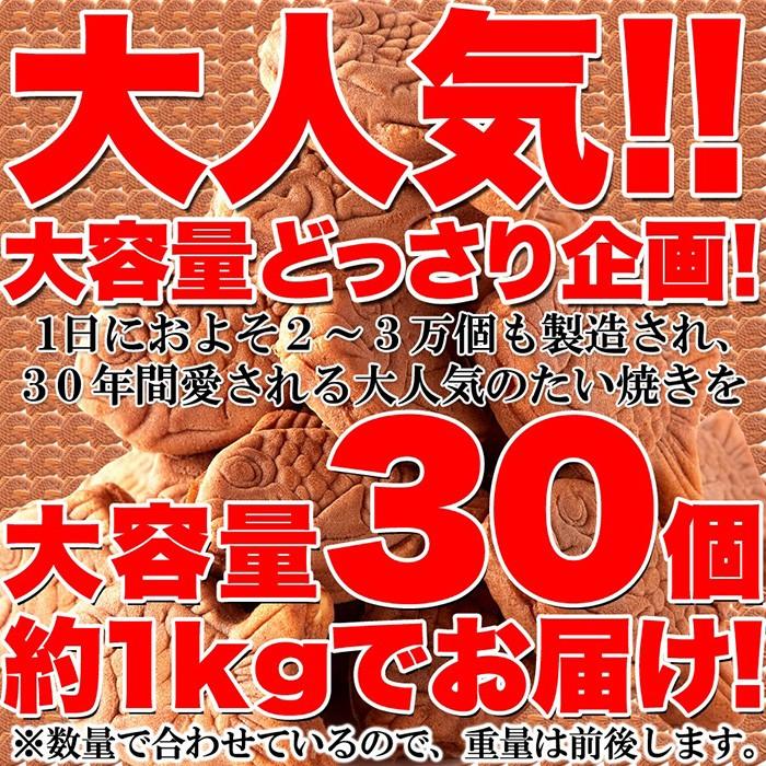 お徳用 やわらかミニたい焼き30個(10個×3袋) 食べきりサイズが嬉しい たいやき 鯛焼き 和菓子 大容量 お徳用 スイーツ ミニたい焼き ホワイトデー｜coeurdange｜02