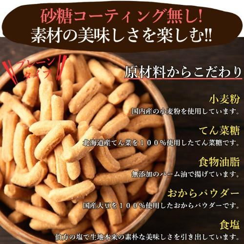 お徳用 堅あげプレーンかりんとう1kg(250g×4袋) 送料無料 スイーツ 和菓子 おからパウダー 堅あげかりんとう プレーンかりんとう かりんとう｜coeurdange｜03