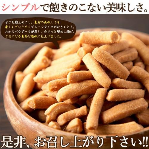 お徳用 堅あげプレーンかりんとう1kg(250g×4袋) 送料無料 スイーツ 和菓子 おからパウダー 堅あげかりんとう プレーンかりんとう かりんとう｜coeurdange｜06