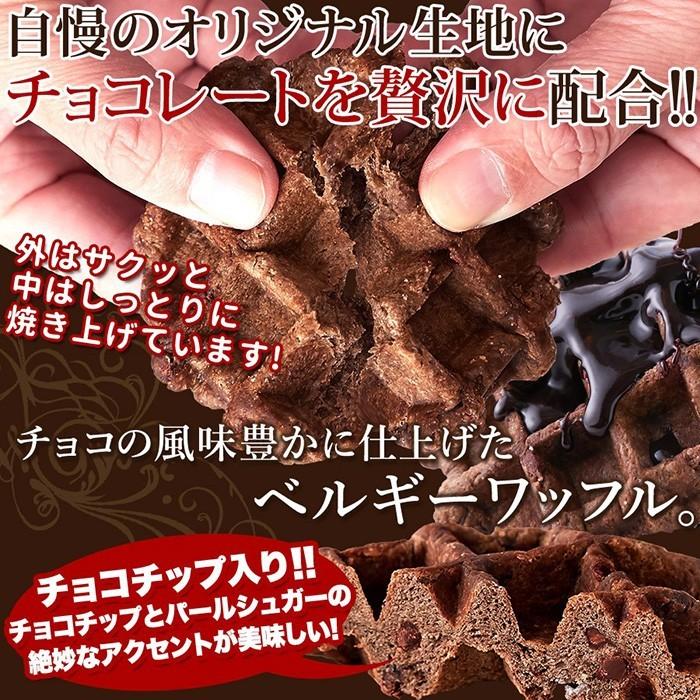 訳あり チョコベルギーワッフル1kg 送料無料 個包装 お徳用 無選別 大容量 スイーツ 洋菓子 チョコチップ チョコベルギーワッフル｜coeurdange｜03