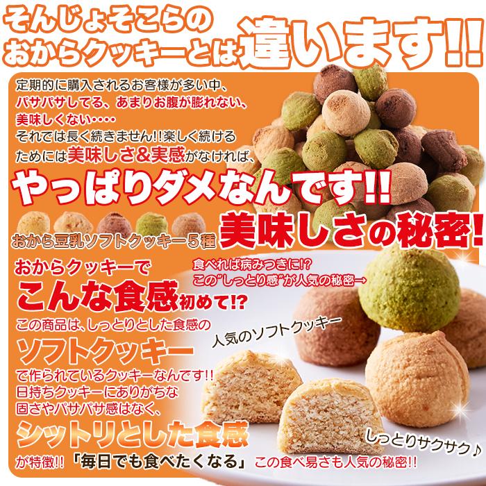 新感覚満腹おから豆乳ソフトクッキー1kg 送料無料 即納 ほろっと柔らか お徳用 大容量 スイーツ 洋菓子 詰め合わせ おからクッキー 豆乳ソフトクッキー｜coeurdange｜05