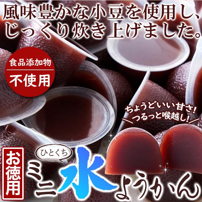 お徳用 ひとくちミニ水ようかん50個 送料無料 即納 なめらかな口あたりと喉越しの良さ 大容量 スイーツ 和菓子 ようかん 羊羹 水ようかん 水羊羹｜coeurdange｜03