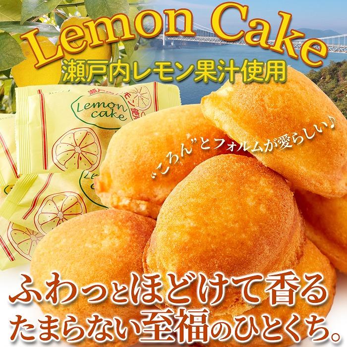瀬戸内 レモンケーキ 8個 個包装 簡易包装 瀬戸内レモン 洋菓子 おやつ