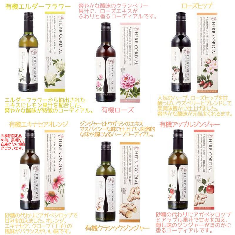 春バーゲン 特別送料無料 希釈 ジュース シロップ 生活の木 ハーブコーディアル 有機タイプ 360ml 選べる８本セット レビューで送料無料 Arnabmobility Com