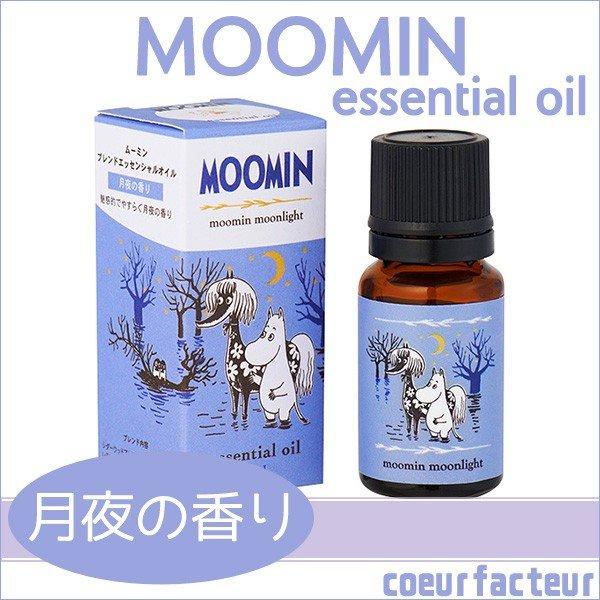 ムーミン エッセンシャルオイル 月夜の香り アロマオイル ブレンドエッセンシャルオイル 10ml｜coeurfacteur｜04