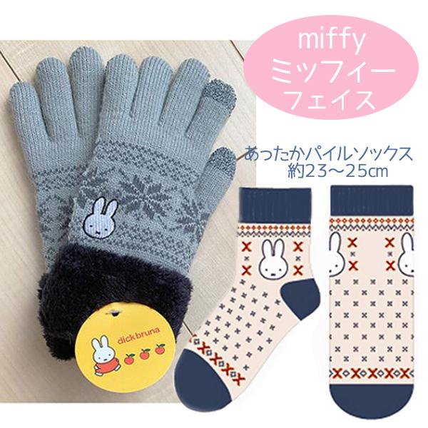 ミッフィ グッズ スマホ対応手袋 グレー あったかパイルソックス 厚手ソックス ミッフィー 誕生日 クリアランスsale 期間限定