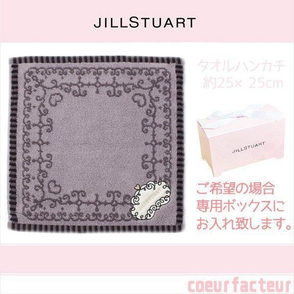プチギフト 女性 おしゃれ ジルスチュアート タオルハンカチ お礼 お返し 濃いグレー デコレーション :121t-51632:クールファクトゥール - 通販 - Yahoo!ショッピング プチギフト 女性 おしゃれ ジルスチュアート タオルハンカチ お礼 お返し 濃いグレー デコレーション :121t-51632:クールファクトゥール - 通販 - Yahoo!ショッピング