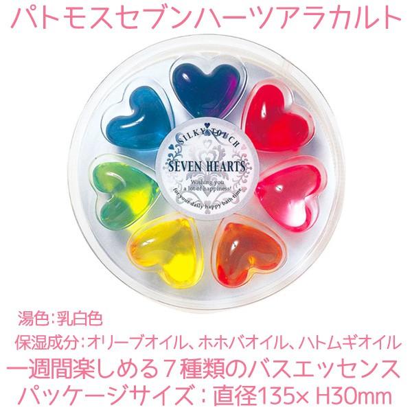 入浴剤 プチギフト 女性 バスエッセンス ハート セブンハーツ 誕生日
