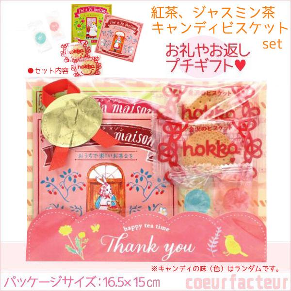 プチギフト 紅茶 ティーバッグ お礼 お返し ティーセット お菓子 キャンディ ビスケット 特価 セール 123t クールファクトゥール 通販 Yahoo ショッピング