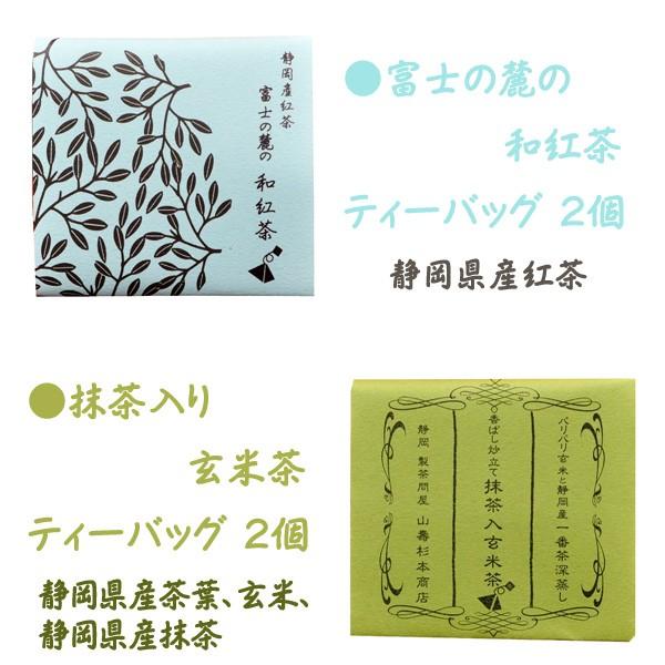 お茶 ティーバッグ プチギフト 日本茶 おしゃれ 山壽杉本商店 四