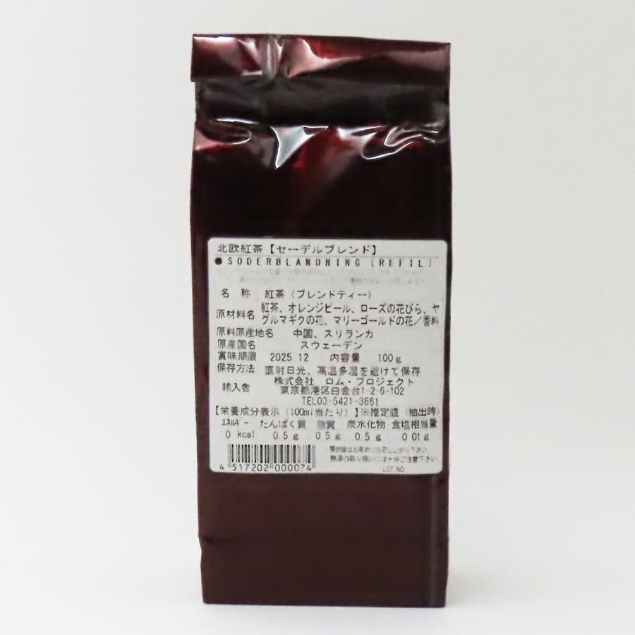 紅茶 北欧紅茶 セーデルブレンドティー 100g リフィル セーデル 紅茶 北欧紅茶 セーデルブレンドティー 100g リフィル セーデル