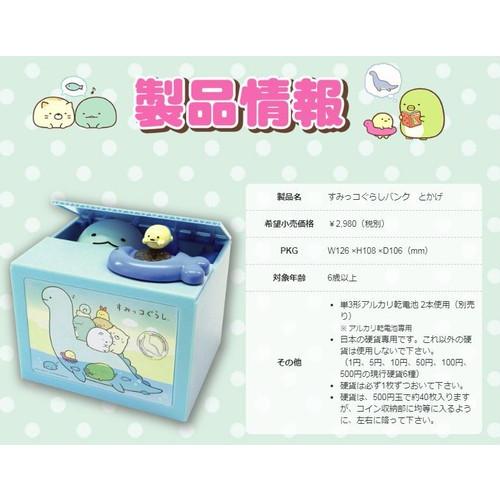 San-X 貯金箱 すみっコぐらし いたずらバンク すみっこぐらし San-X 貯金箱 すみっコぐらし いたずらバンク すみっこぐらし