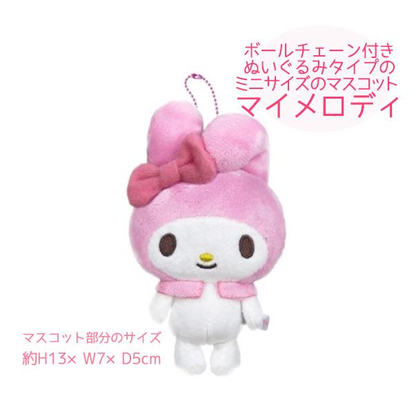 マイメロディ サンリオ マイメロ ミニサイズ ぬいぐるみマスコット