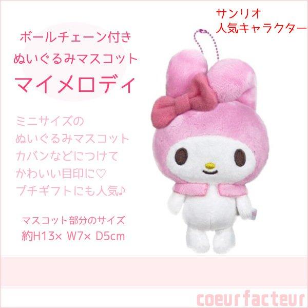マイメロディ サンリオ マイメロ ミニサイズ ぬいぐるみ マイメロディ サンリオ マイメロ ミニサイズ ぬいぐるみ