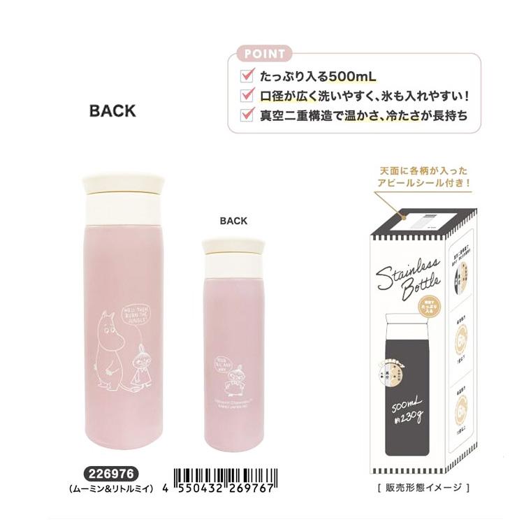 MOOMIN（ムーミン） ムーミンとリトルミイ ステンレスボトル 500ml