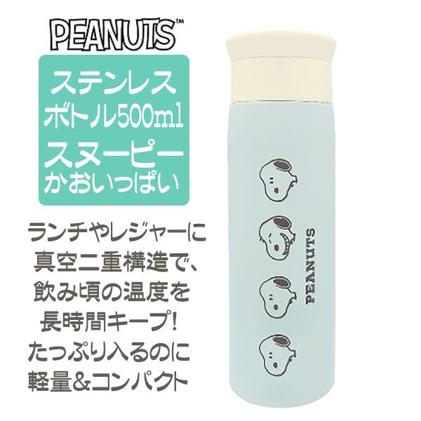 スヌーピー ステンレスボトル 500ml 直飲み 水筒 人気 おしゃれ 軽量 保温 保冷 500ml｜coeurfacteur｜13