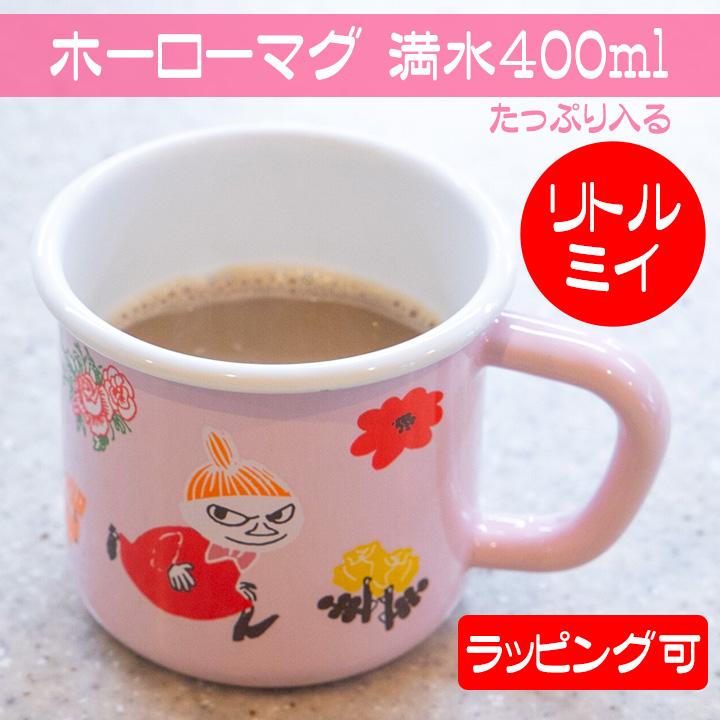 ムーミン マグカップ ホーロー リトルミイ おしゃれ ホーローマグカップ ホワイトデー ギフト 誕生日プレゼント お礼 お返し 特価