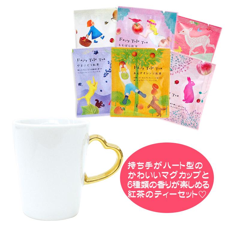限定価格セール 紅茶 ギフト マグカップ おしゃれ ハート ティーセット 人気 誕生日プレゼント 女性 お礼 お返し Discoversvg Com