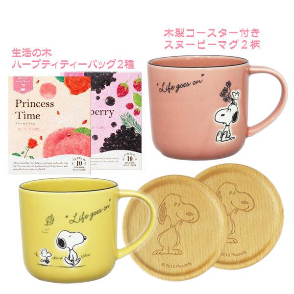 SNOOPY（スヌーピー） 結婚祝い ペアセット 人気 マグカップ 人気 生活