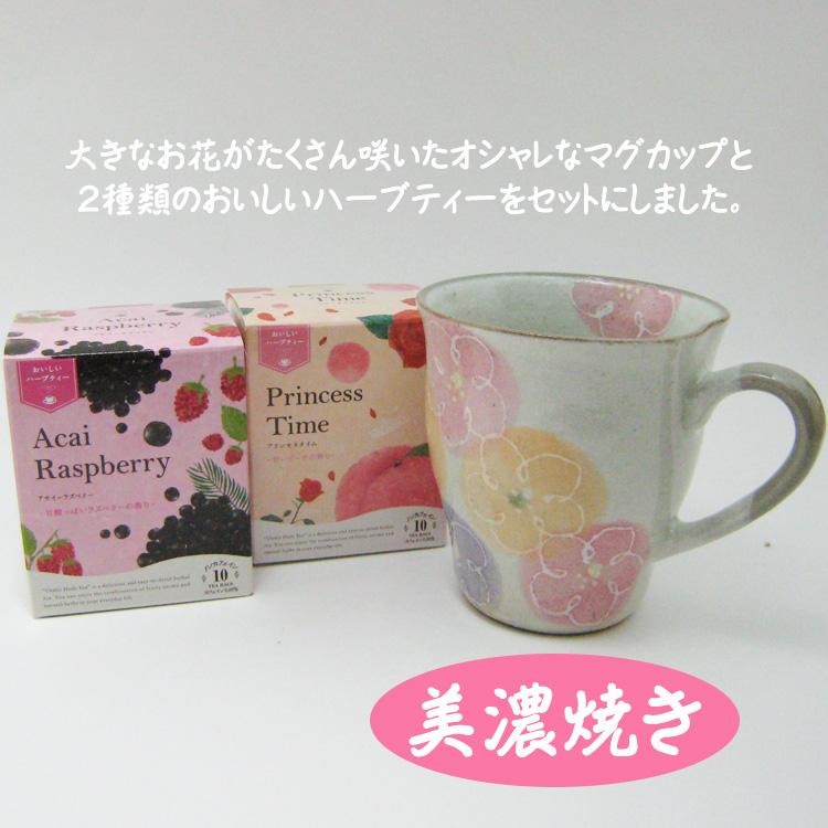 マグカップ おしゃれ 美濃焼き 花柄 生活の木 ハーブティー セット