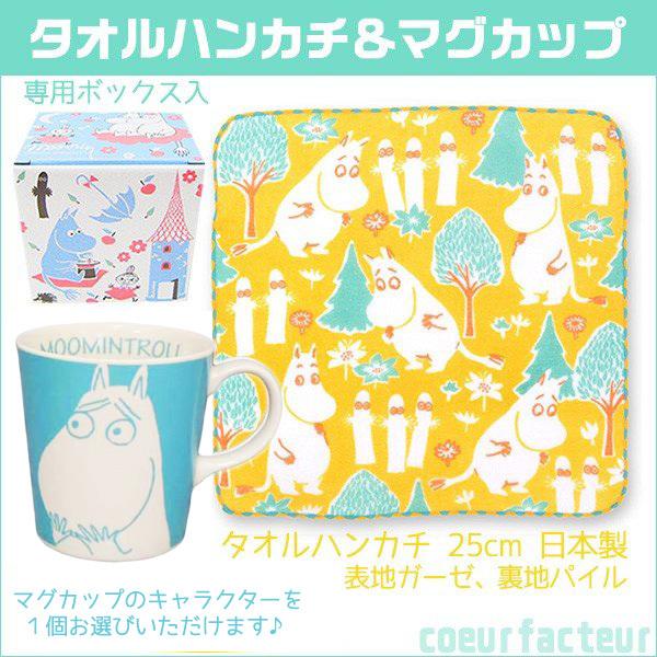 ムーミン グッズ 人気 マグカップ タオルハンカチ 表ガーゼ 裏パイル かわいい セット 在庫限り