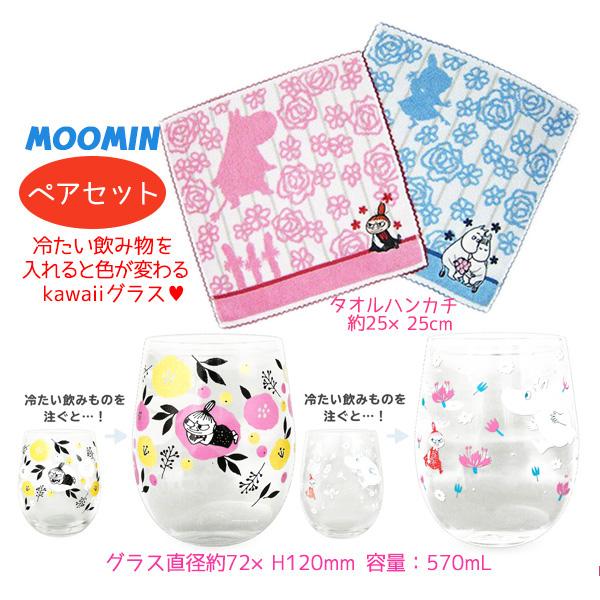 ムーミン グッズ 冷感グラス ペア タオルハンカチ バラ ローズ柄 結婚祝い グラス ペアセット 誕生日プレゼント 格安人気