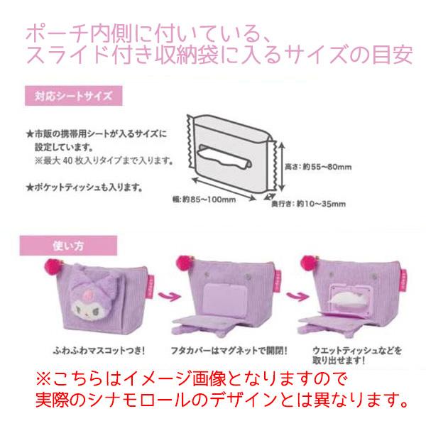 シナモロール サンリオ ポーチ（マスコット付） ルームソックス ギフト