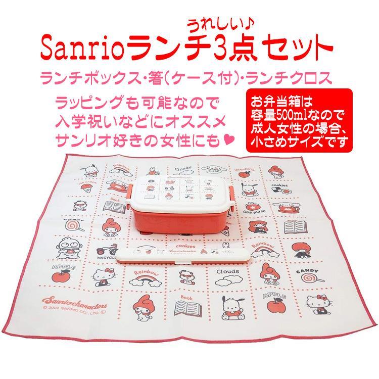 sanrio（サンリオ） ランチボックス お弁当箱 ランチクロス 箸 ランチ