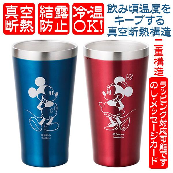 結婚祝い おしゃれ ディズニー タンブラー ペアセット ミッキー ミニー ホワイトデー ギフト 誕生日プレゼント 特価
