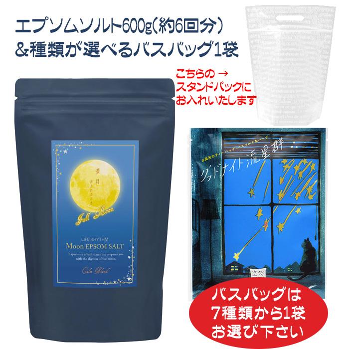 エプソムソルト 入浴剤 ホワイトデー プチギフト おしゃれ ムーン