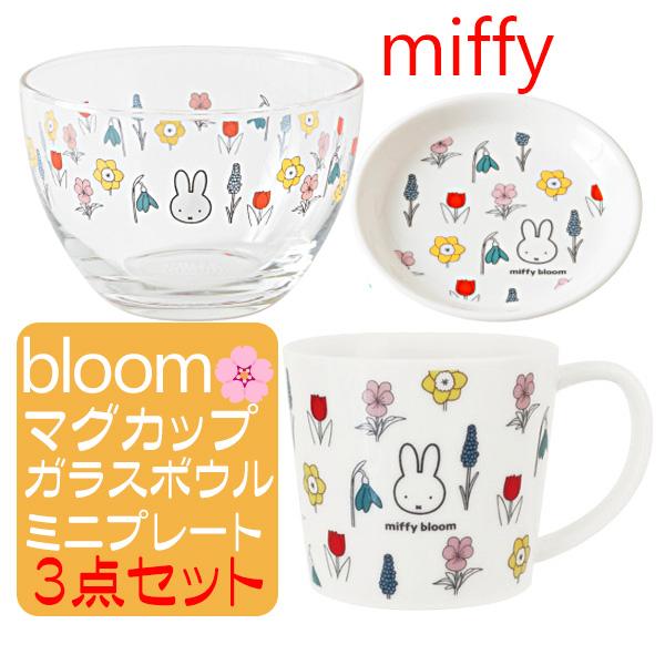 Miffy（ミッフィー） マグカップ ガラスボウル ミニプレート ミッフィ
