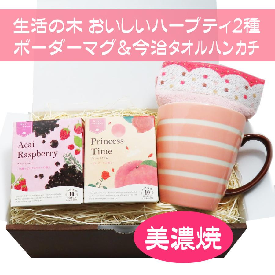 BISQUE マグカップ 美濃焼 ハーブティー（生活の木）今治タオル