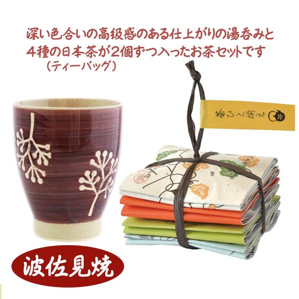 和ギフト おしゃれ 湯呑み お茶 セット 日本茶 ティーバッグ 四種8袋 ギフトボックス 999y クールファクトゥール 通販 Yahoo ショッピング