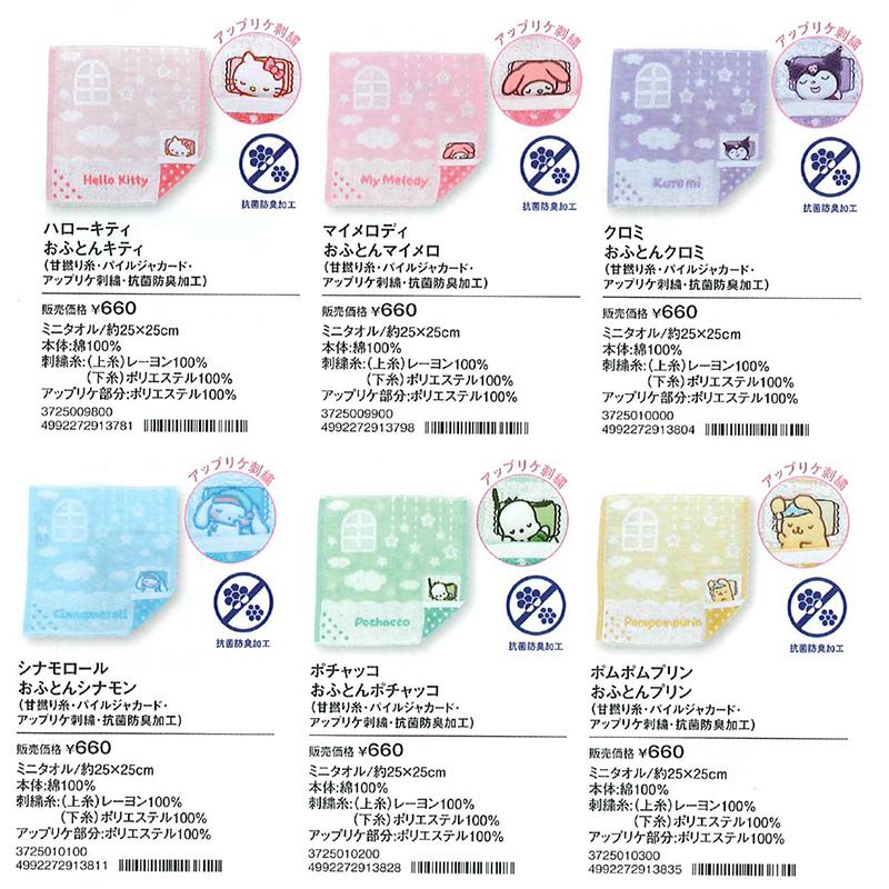 sanrio タオルハンカチ サンリオ ハンカチ タオル 母の日 プチ sanrio タオルハンカチ サンリオ ハンカチ タオル 母の日 プチ