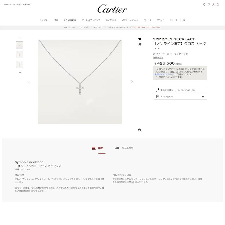 Cartier 【新品同様】カルティエ シンボル クロス ネックレス Cartier 【新品同様】カルティエ シンボル クロス ネックレス